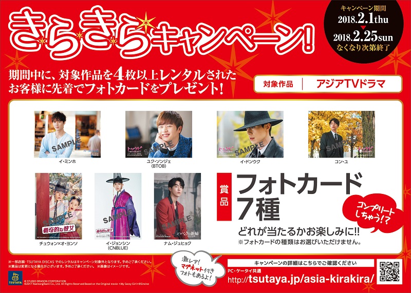 Tsutaya きらきらキャンペーン 対象作品４枚以上で先着でフォトカードプレゼント 韓ペン Kanpen