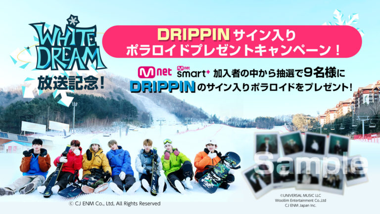 【Mnet】4月 7 日 20:00～日本初放送・配信の DRIPPIN 初の単独リアリティ番組「 WHITE DREAM：DRIPPIN の