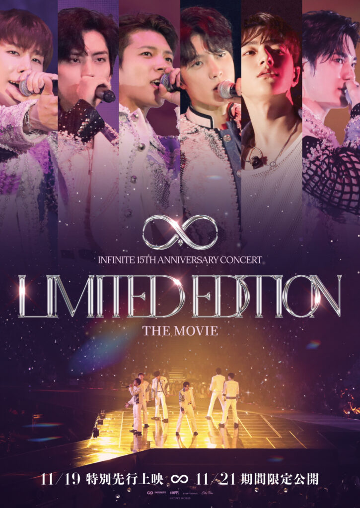 INFINITE】伝説の第二世代KPOPアイドル・INFINITEのコンサート映画が